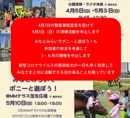 清掃活動中止のお知らせ