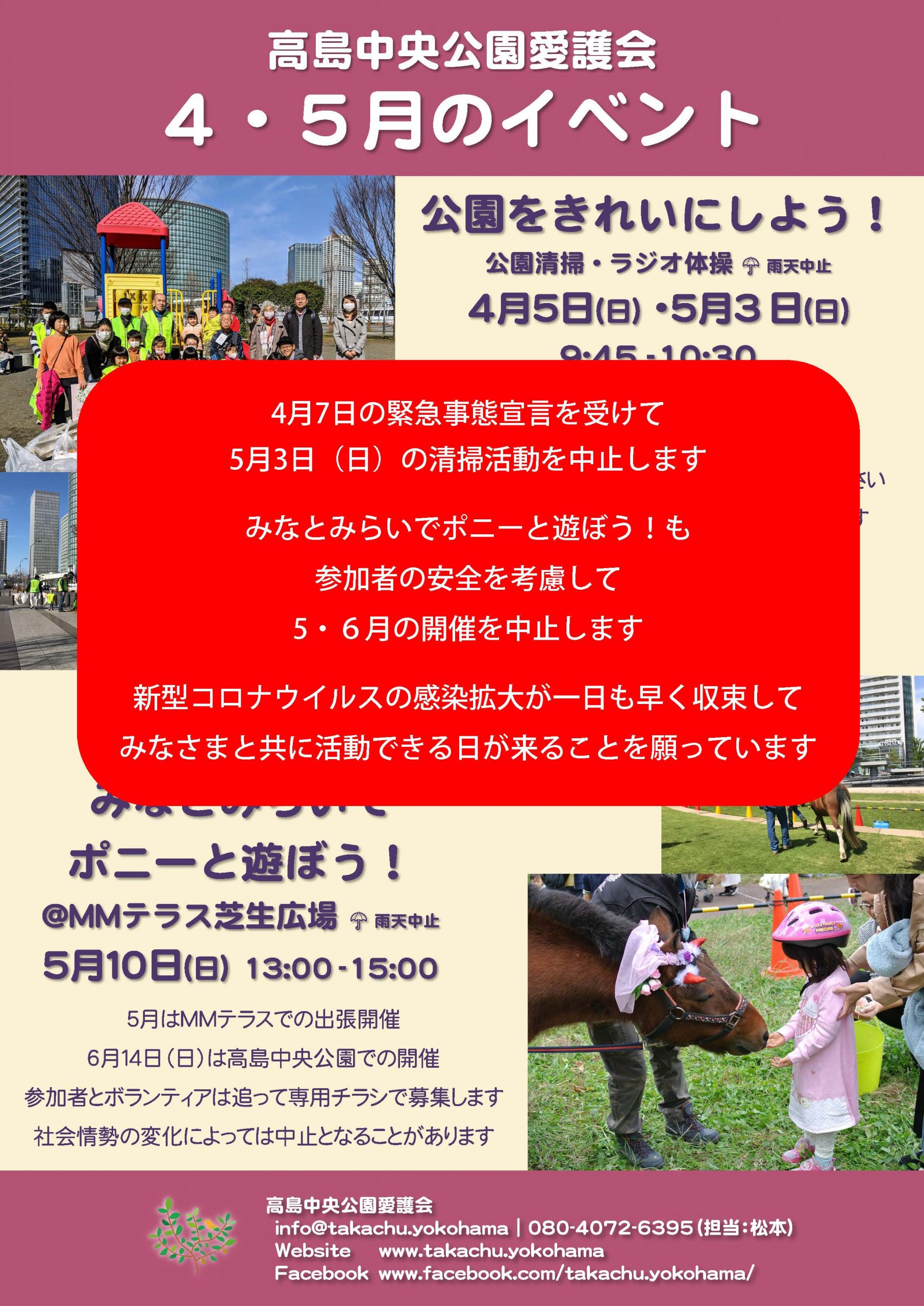 清掃活動中止のお知らせ
