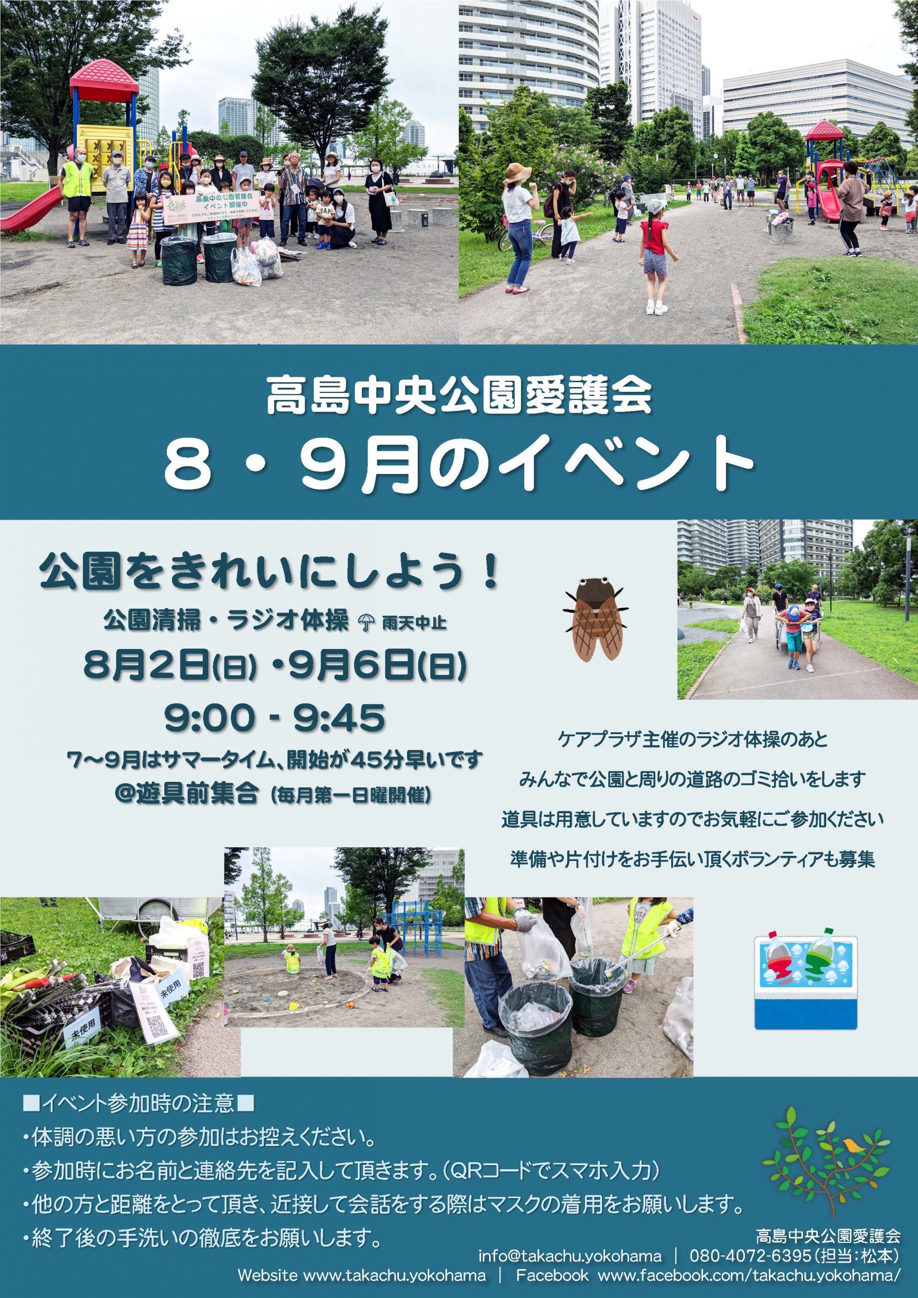 ８・９月のイベント