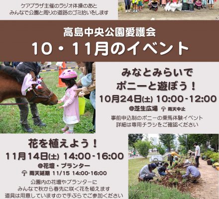 10・11月のイベント