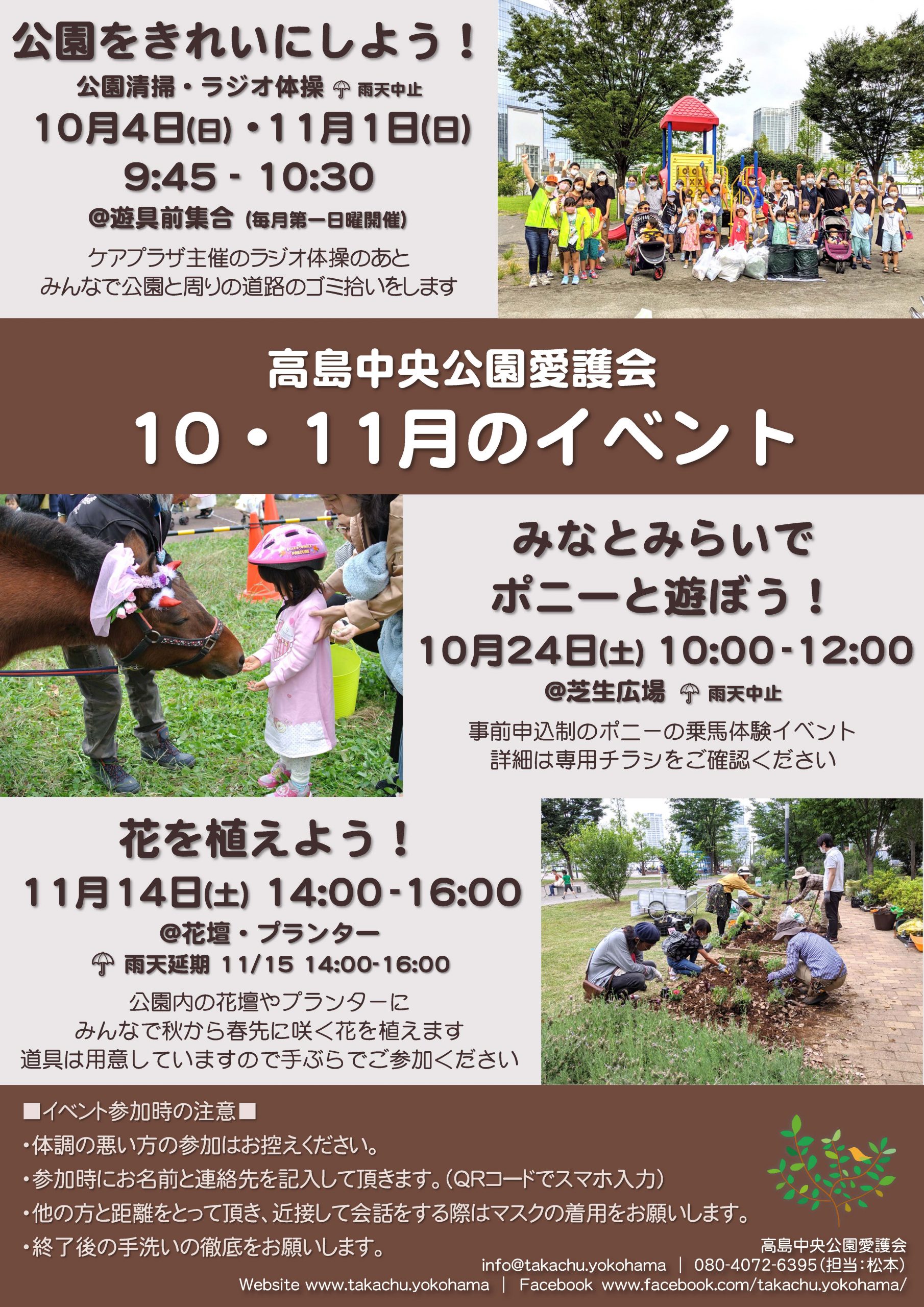 10・11月のイベント