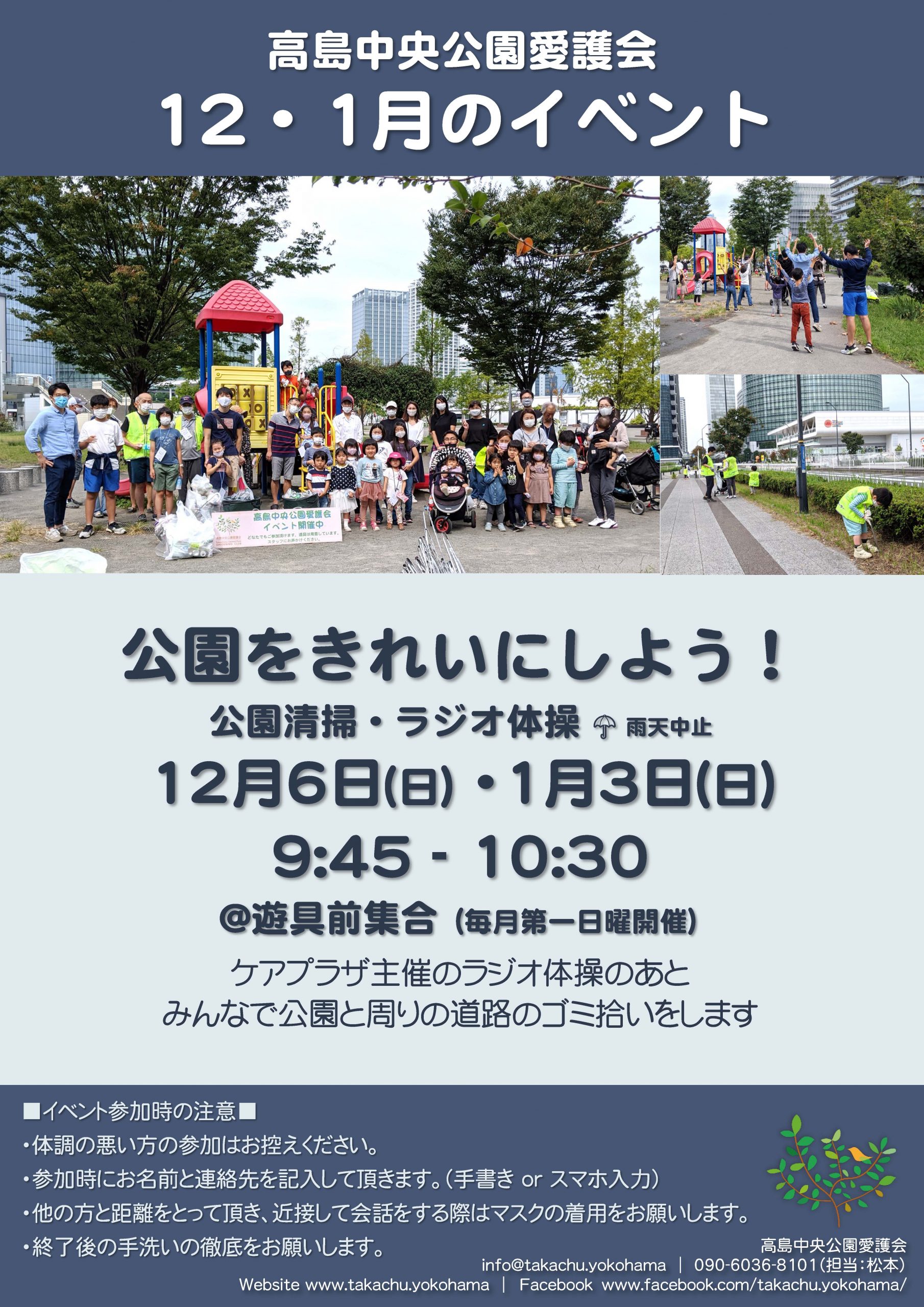 【予定】12・1月のイベント
