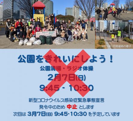 【中止】2月のイベント