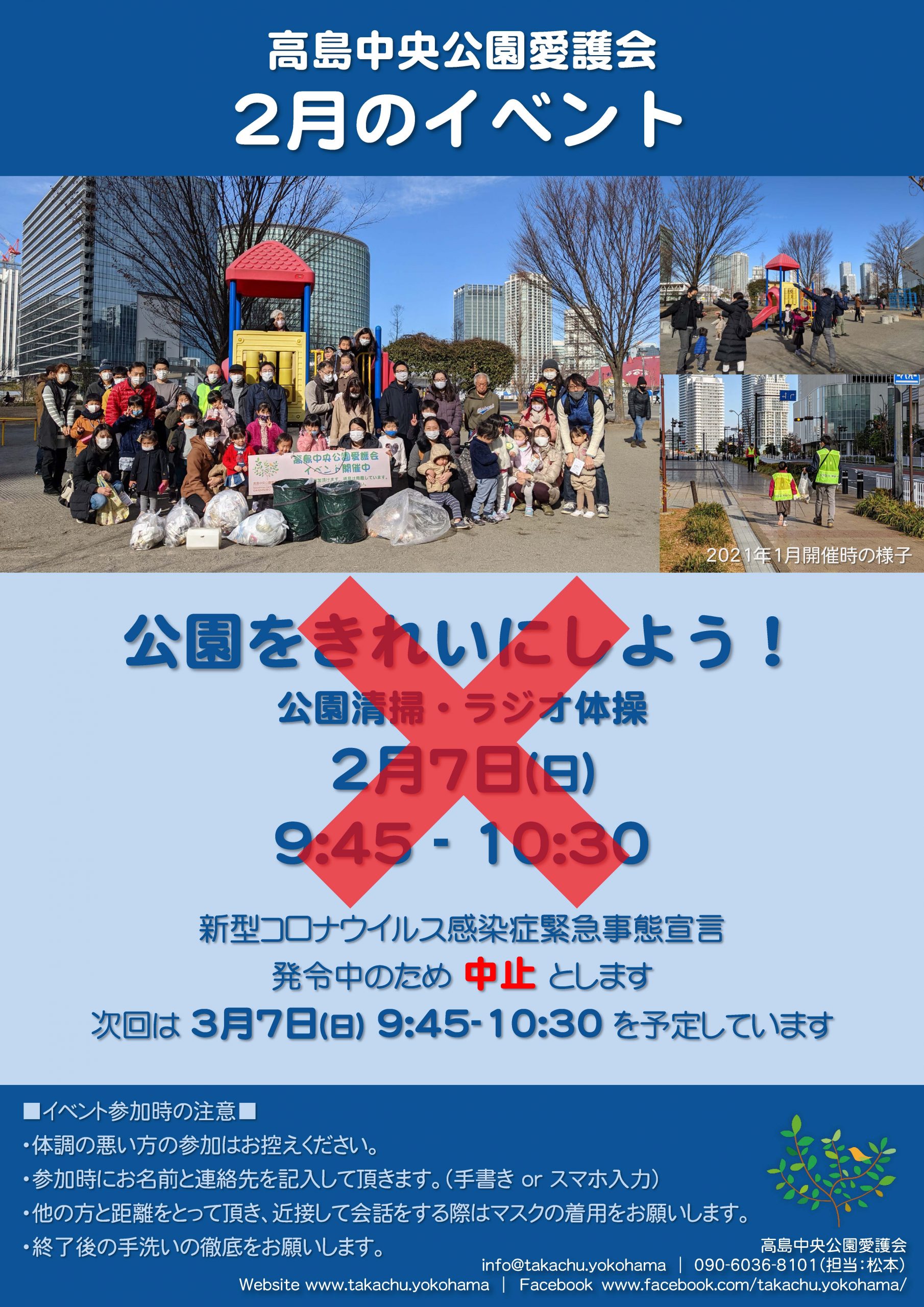 【中止】2月のイベント