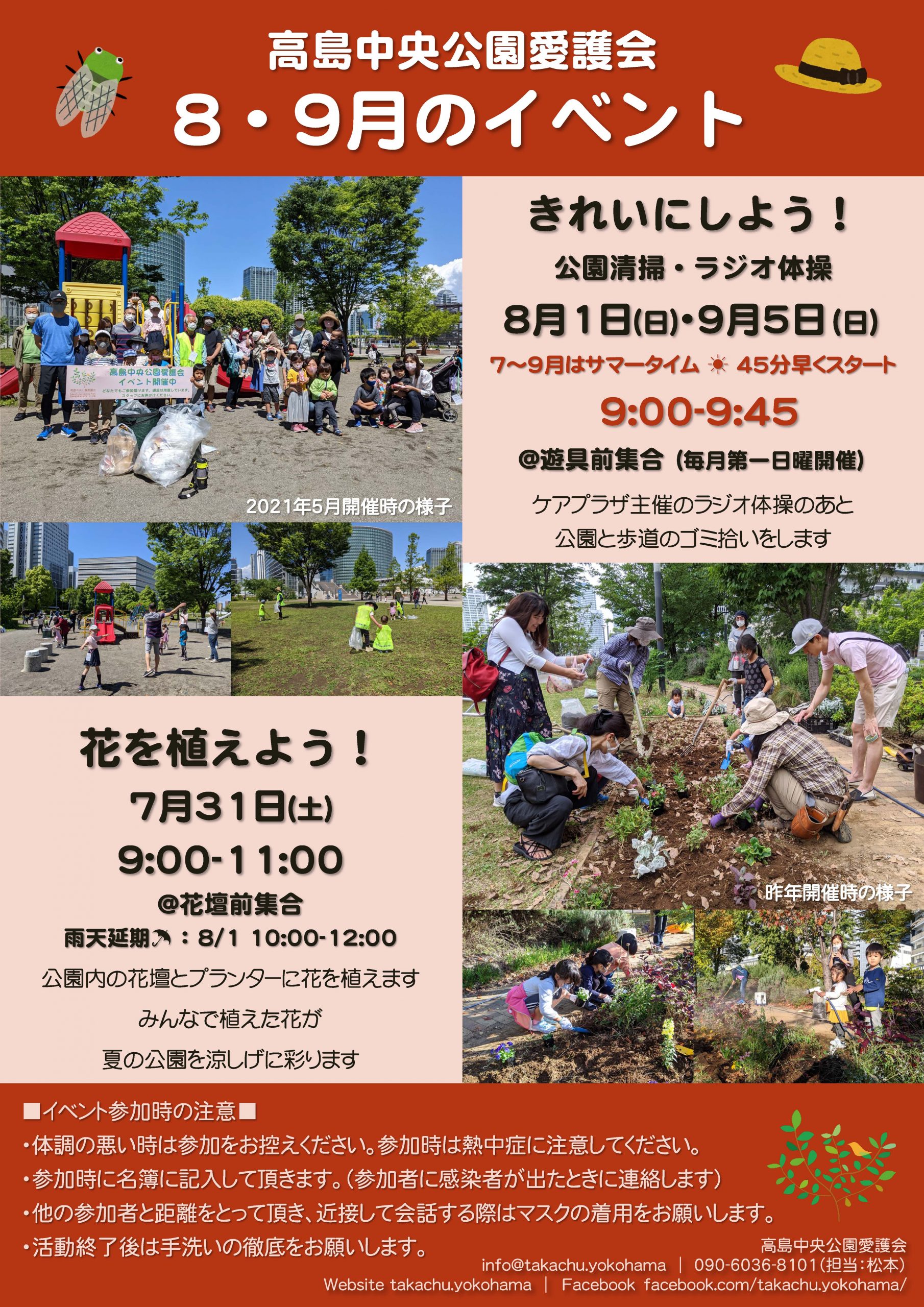 【予告】8・9月のイベント