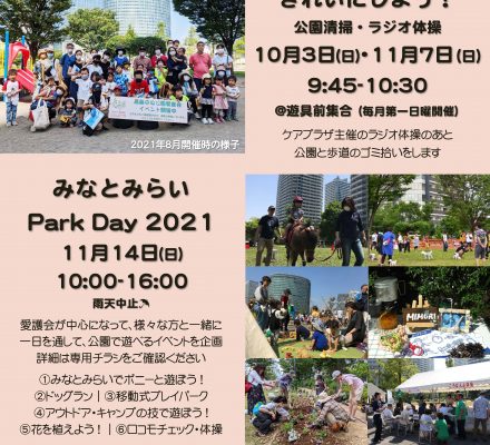 【予告】10・11月のイベント