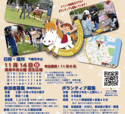 【予告】みなとみらいでポニーと遊ぼう！2021秋