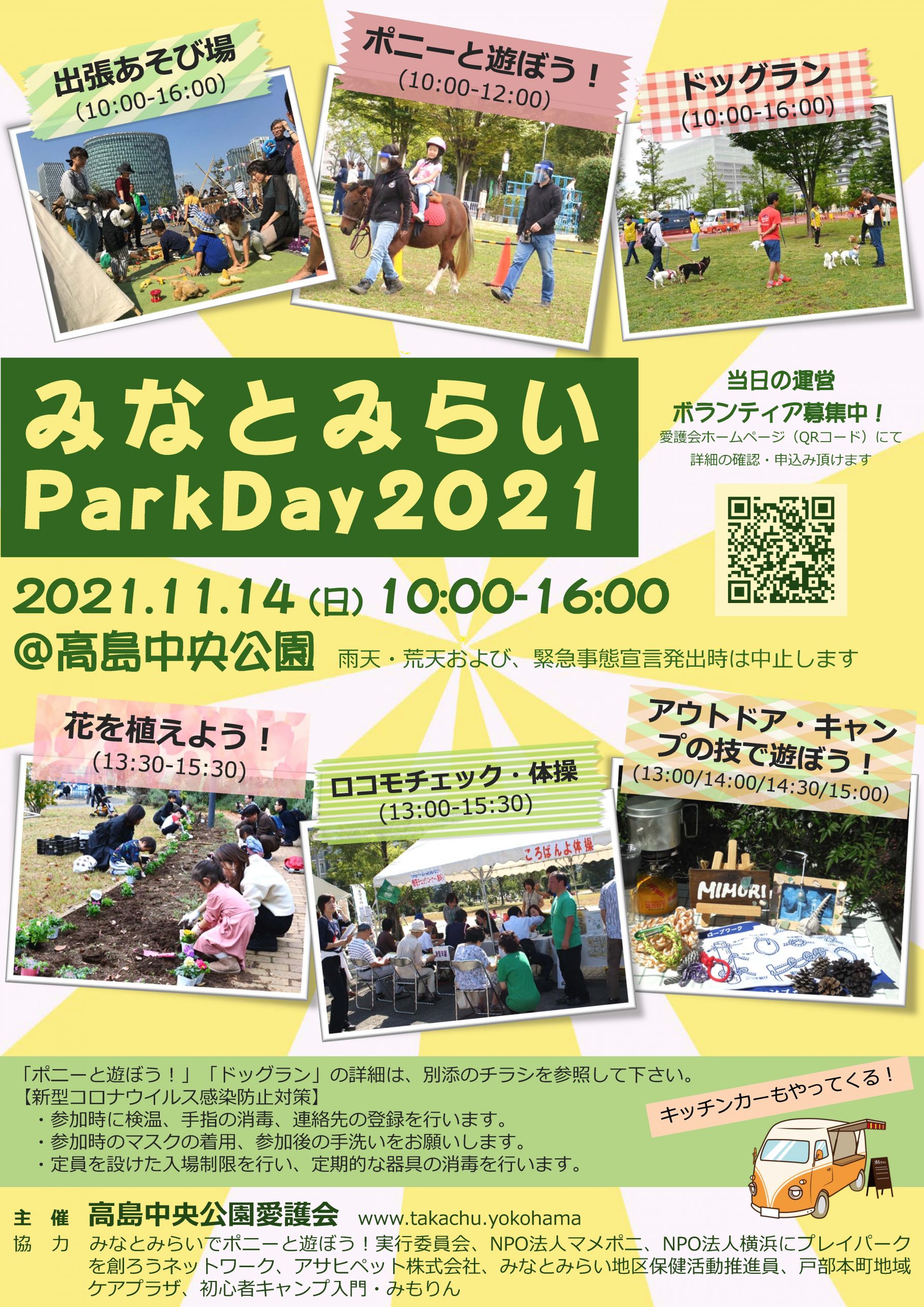 【予告】みなとみらい ParkDay 2021