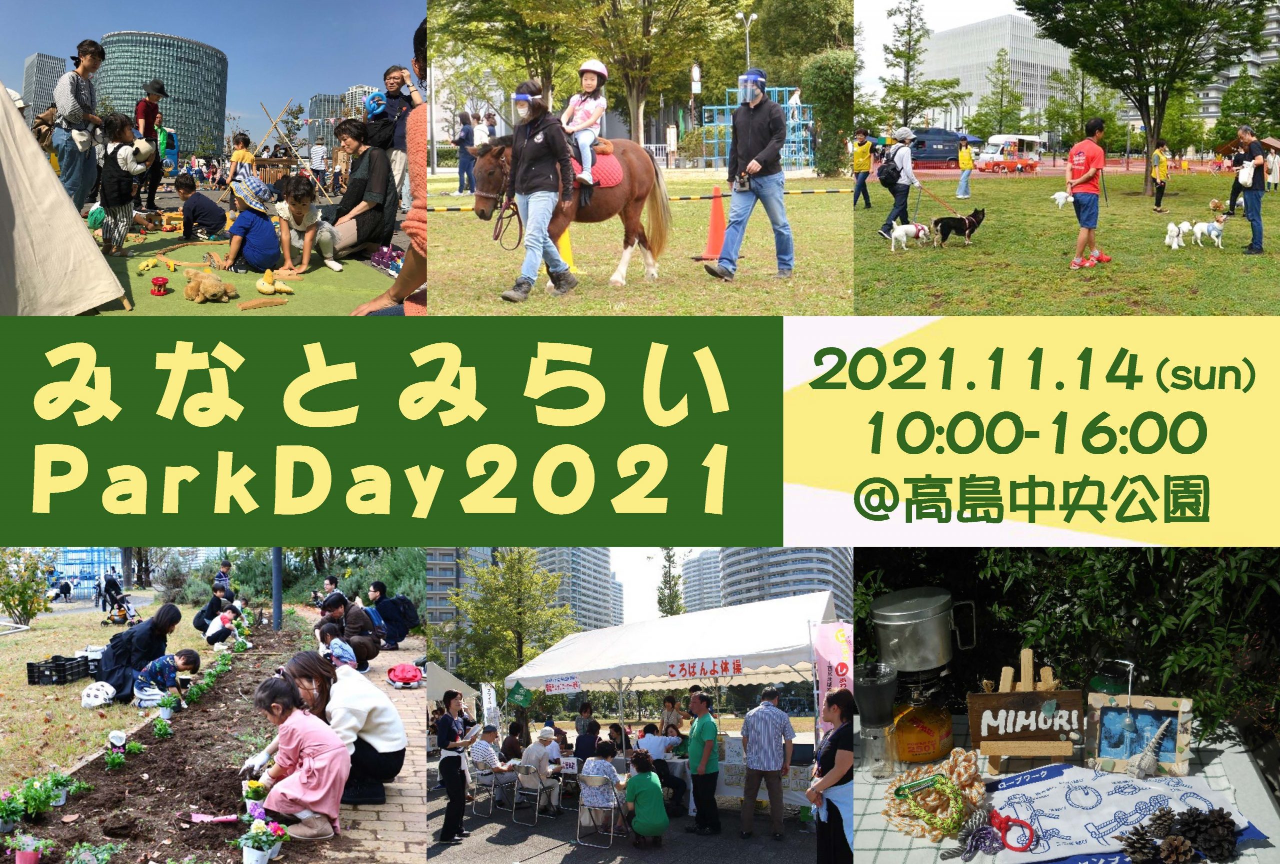 【募集】みなとみらい ParkDay 2021 ボランティア