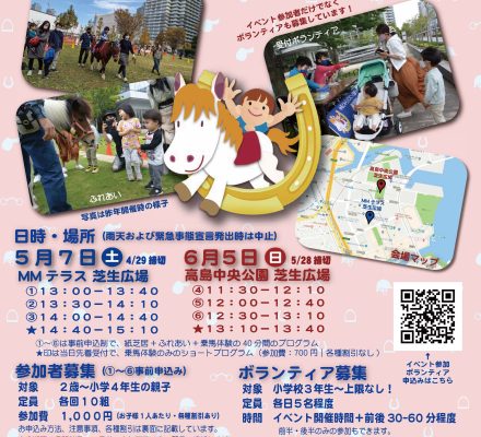 【予告】みなとみらいでポニーと遊ぼう！2022春