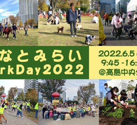 【予告】みなとみらい ParkDay 2022