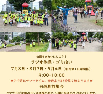 【予告】7・8・9月のイベント