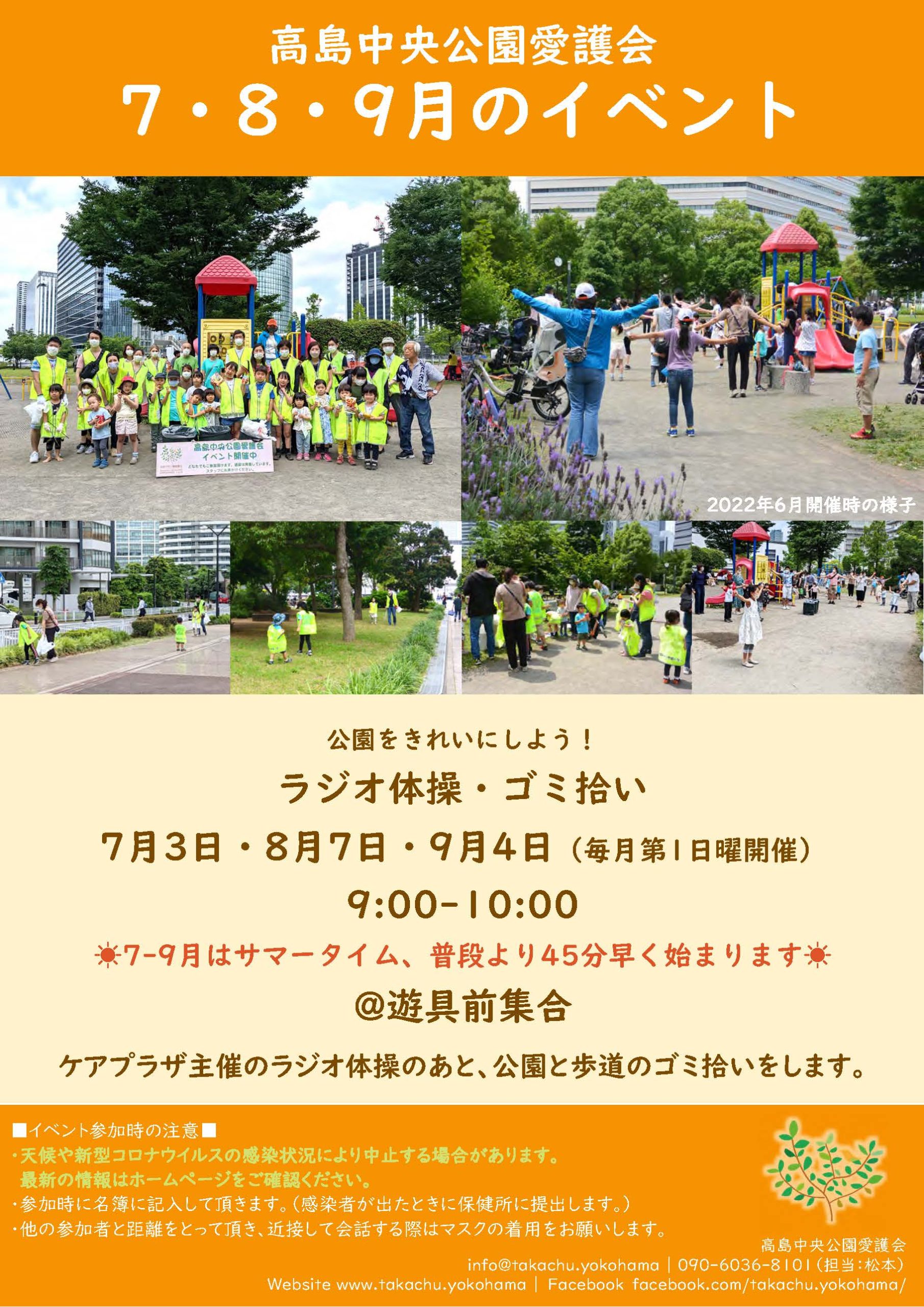 【予告】7・8・9月のイベント