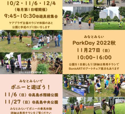 【予告】10・11・12月のイベント