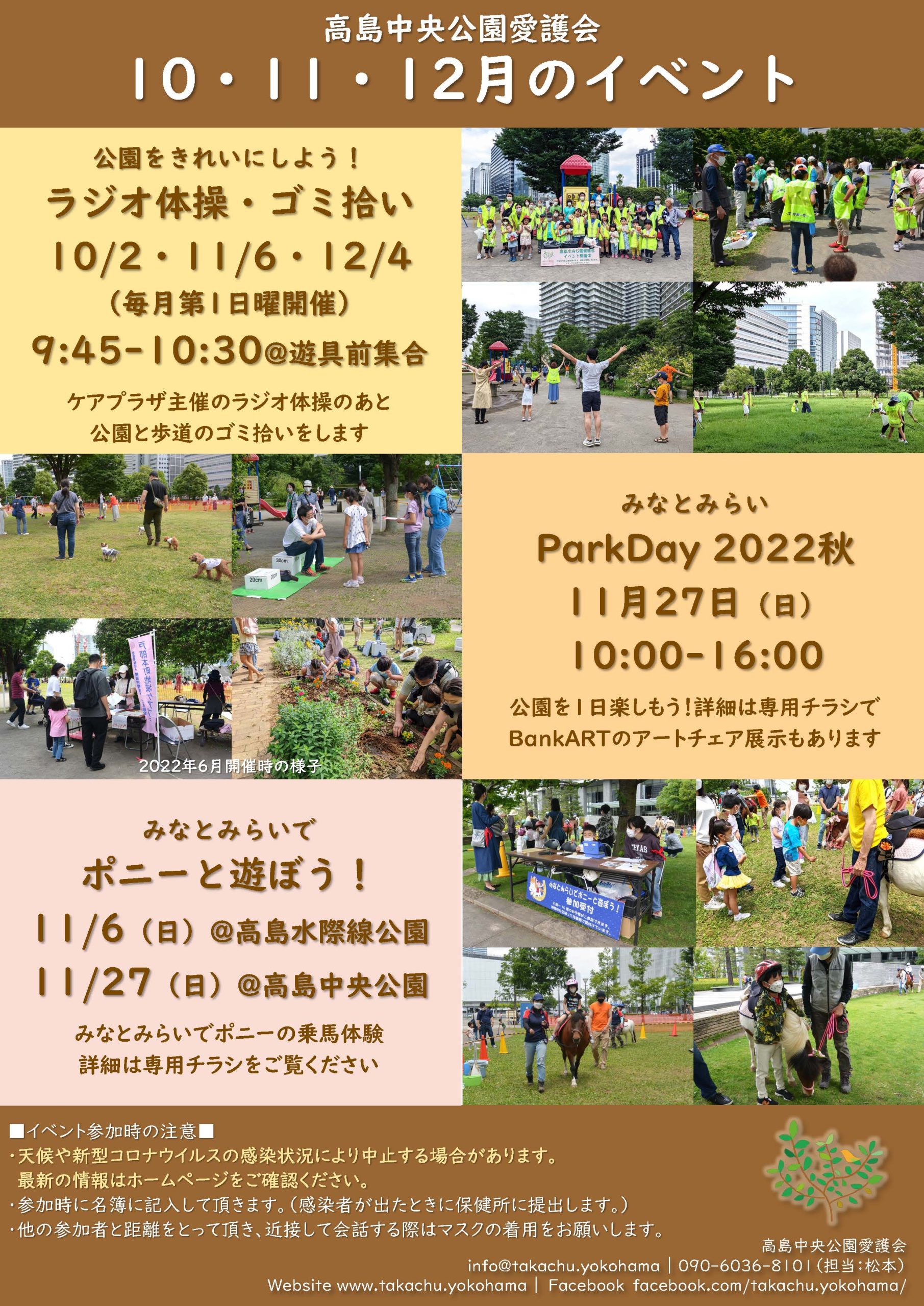 【予告】10・11・12月のイベント