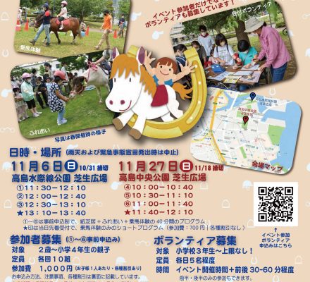 【予告】みなとみらいでポニーと遊ぼう！2022秋