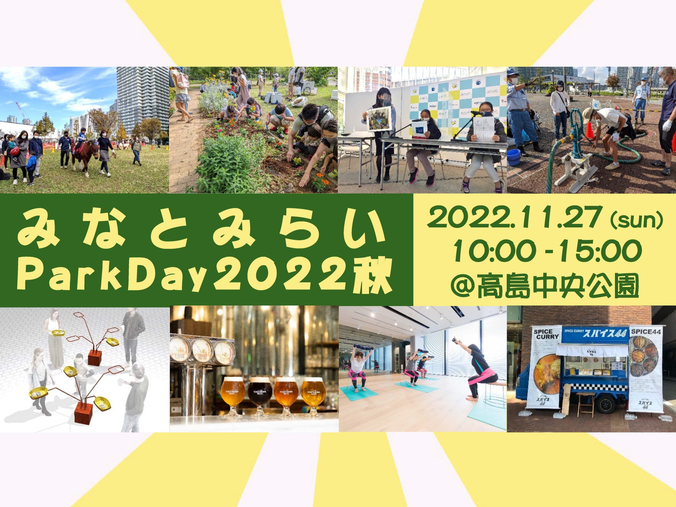 【予告】みなとみらい ParkDay 2022秋