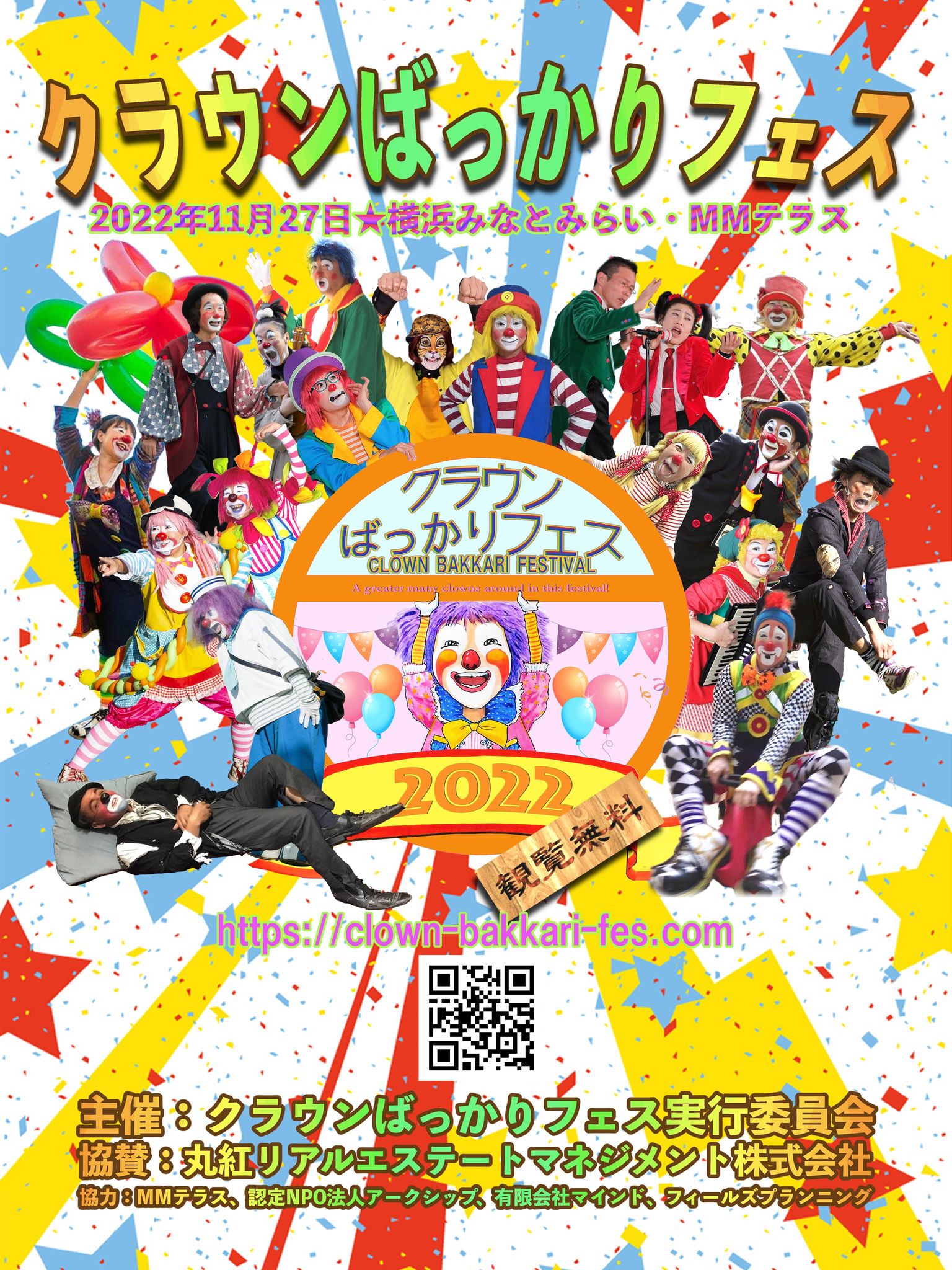 みなとみらいParkDayにクラウンがやってくる！