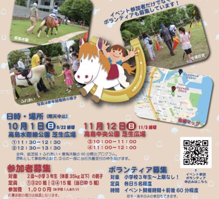 【予告】みなとみらいでポニーと遊ぼう！ 2023秋