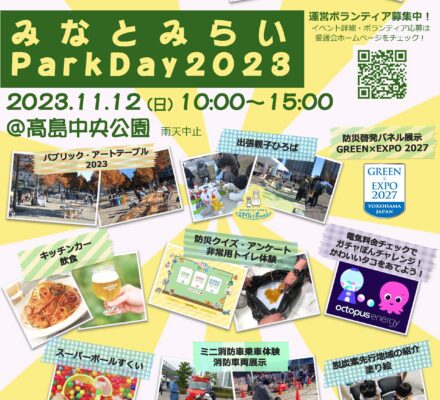 【予告】みなとみらい ParkDay 2023