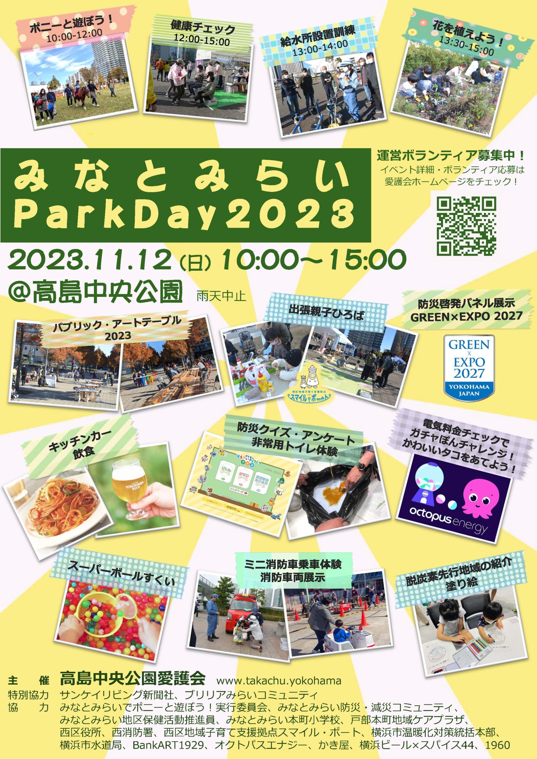 【予告】みなとみらい ParkDay 2023