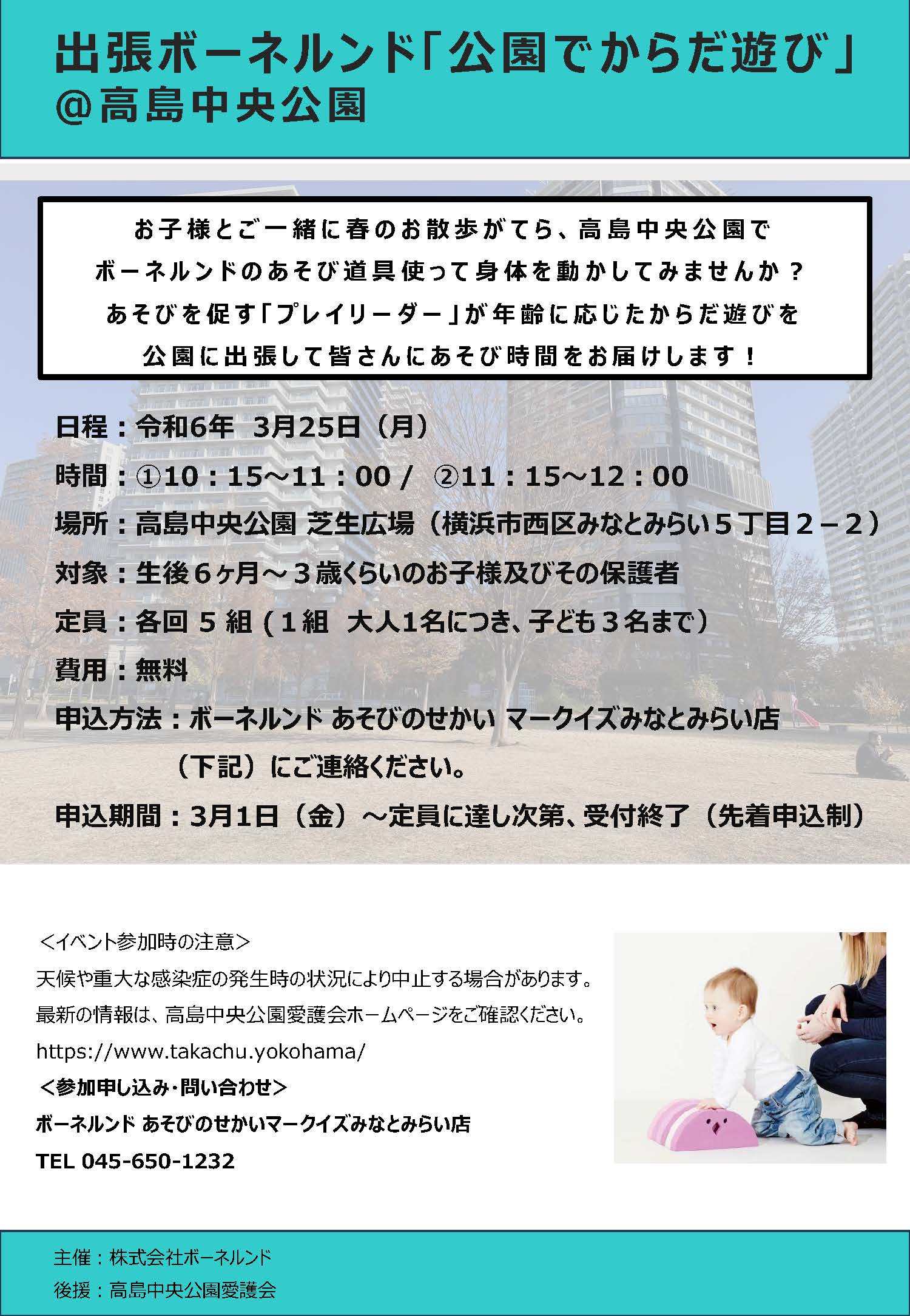 【中止】出張ボーネルンド「公園でからだ遊び」＠高島中央公園