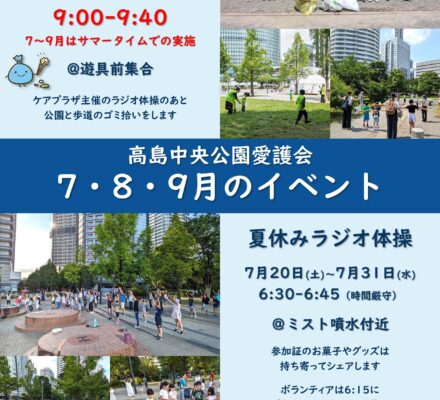 【予告】2024年7・8・9月のイベント