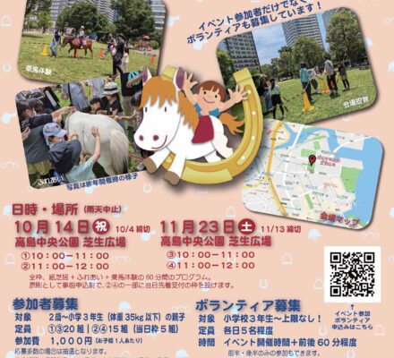 【予告】みなとみらいでポニーと遊ぼう！ 2024秋