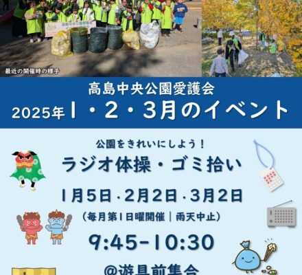 【予告】2025年1・2・3月のイベント