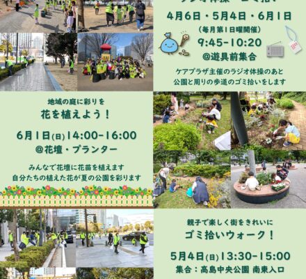 【予告】2025年4・5・6月のイベント