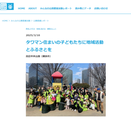 【報告】活動が紹介されました