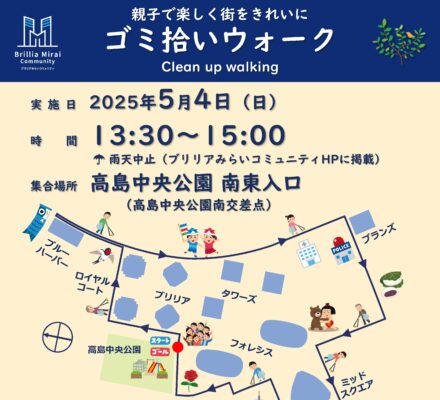【予告】ゴミ拾いウォーク　2025春