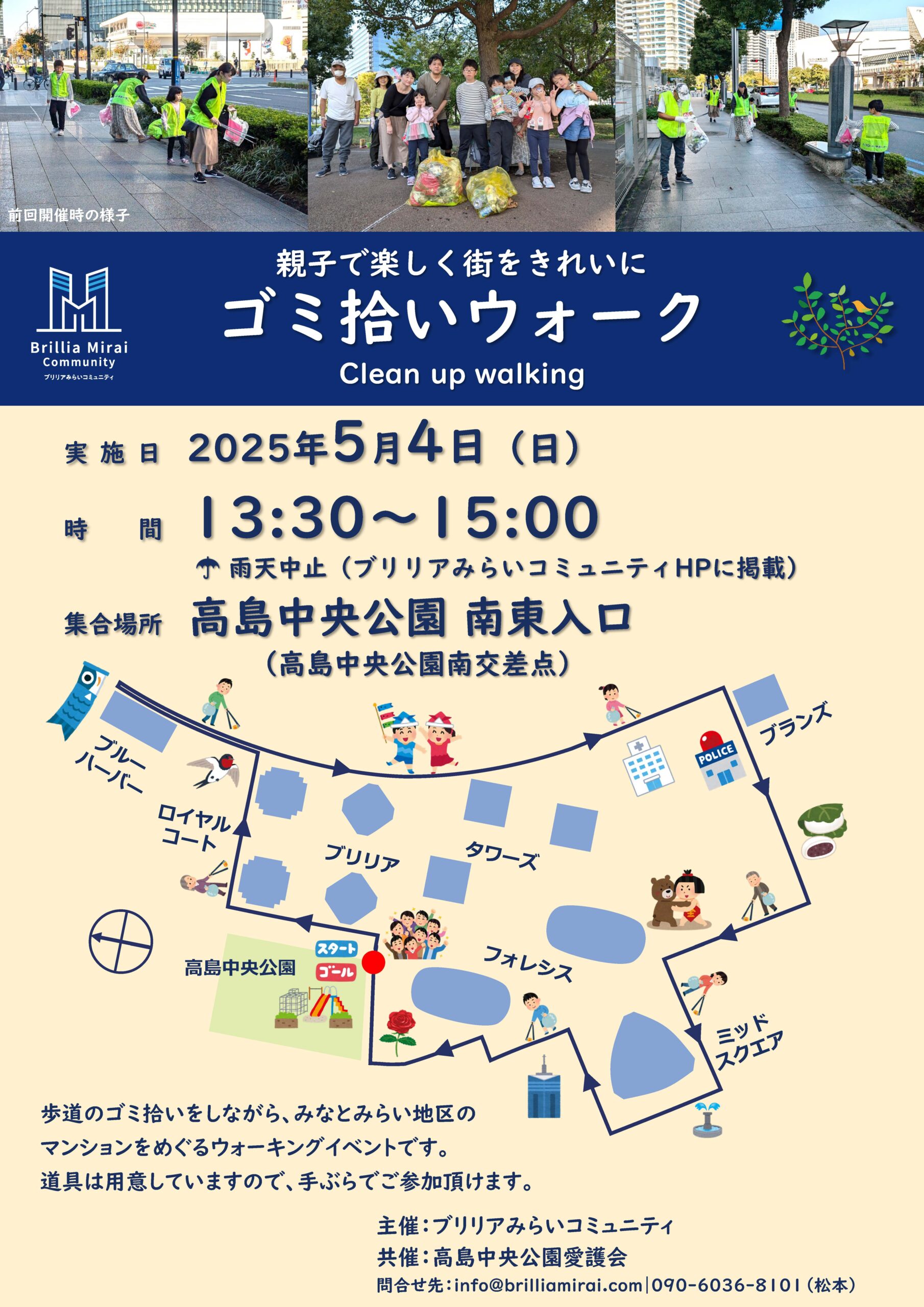 【予告】ゴミ拾いウォーク　2025春