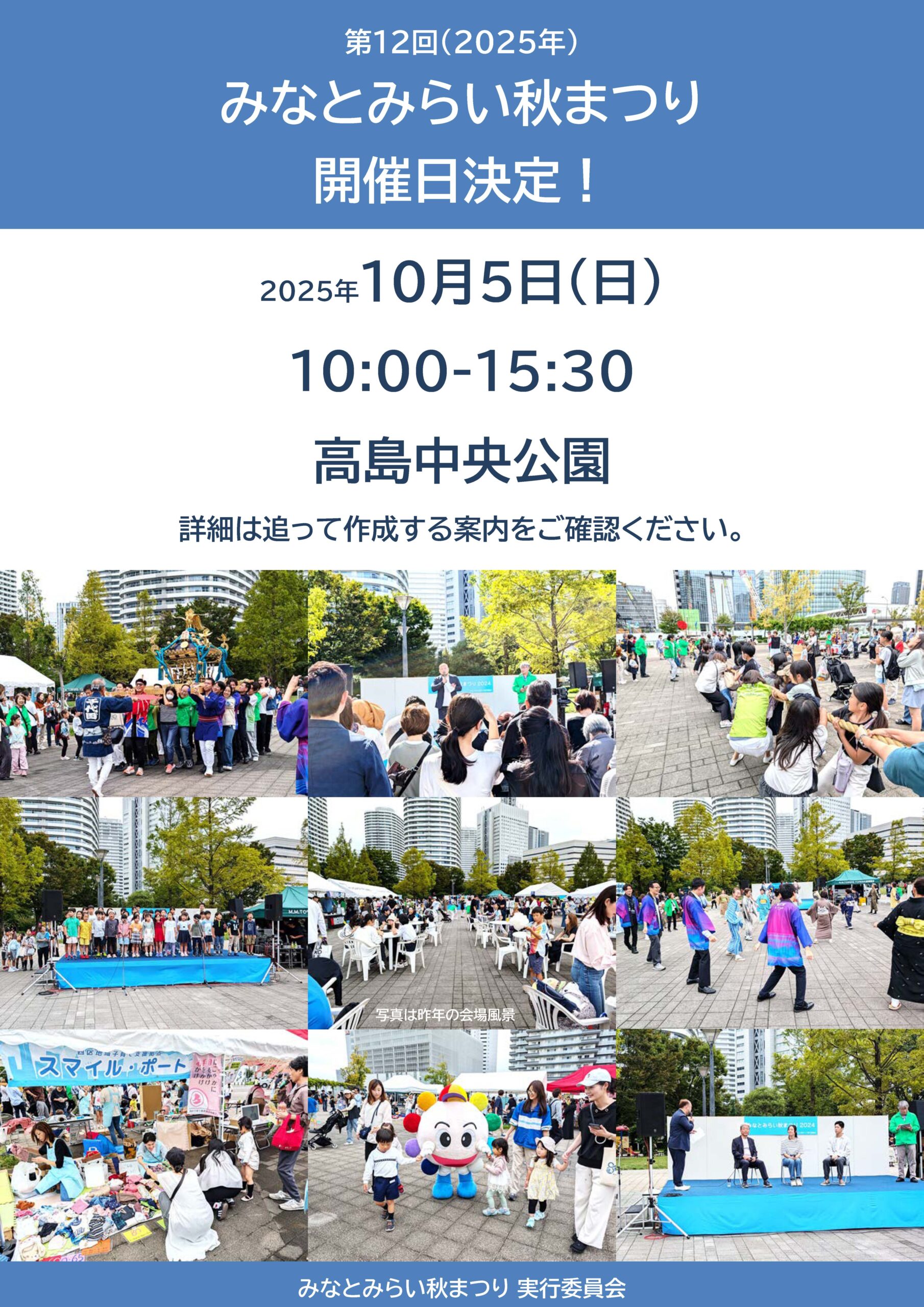 【予告】みなとみらい秋まつり 開催日決定！