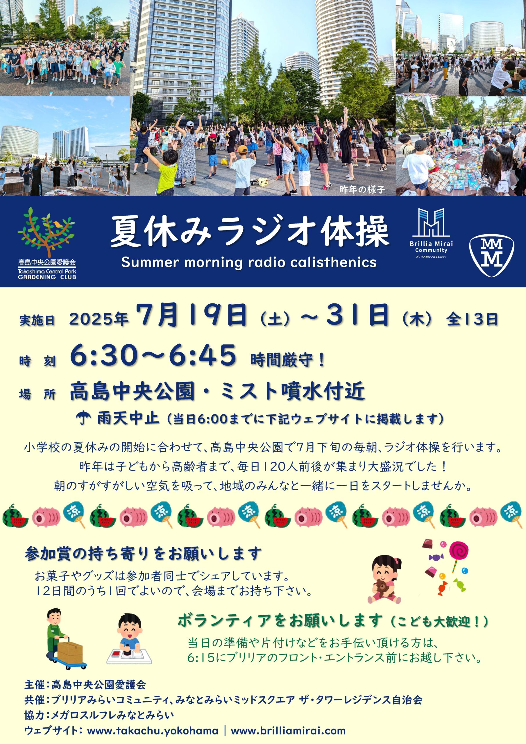 【予告】夏休みラジオ体操