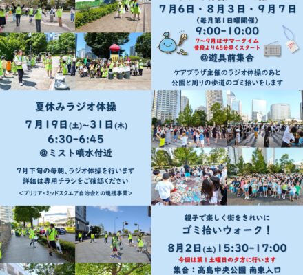 【予告】2025年7・8・9月のイベント