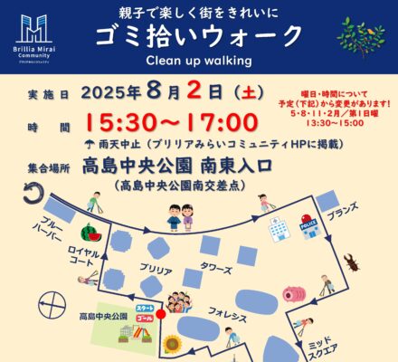 【予告】ゴミ拾いウォーク　2025夏