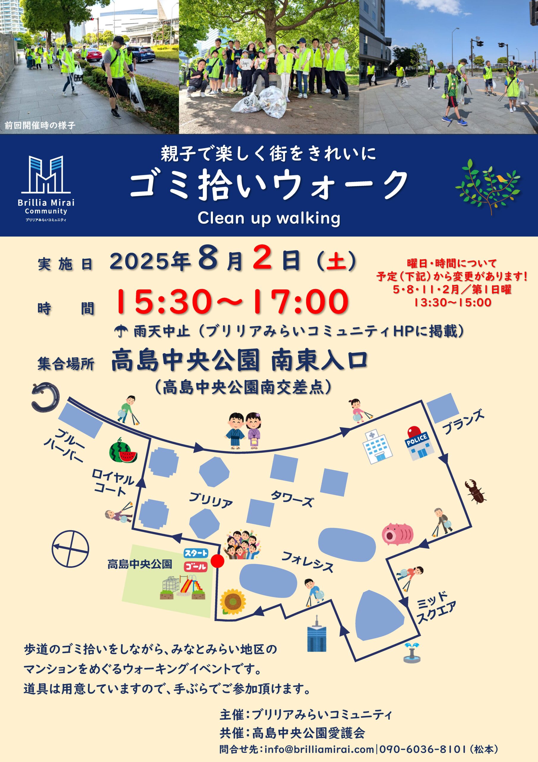 【予告】ゴミ拾いウォーク　2025夏