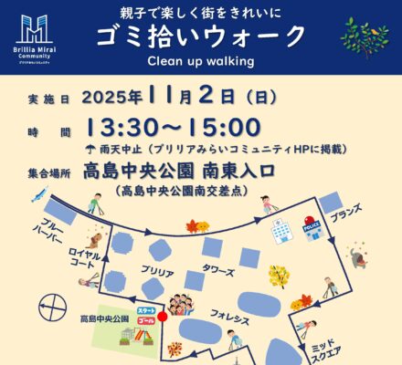 【予告】ゴミ拾いウォーク　2025秋