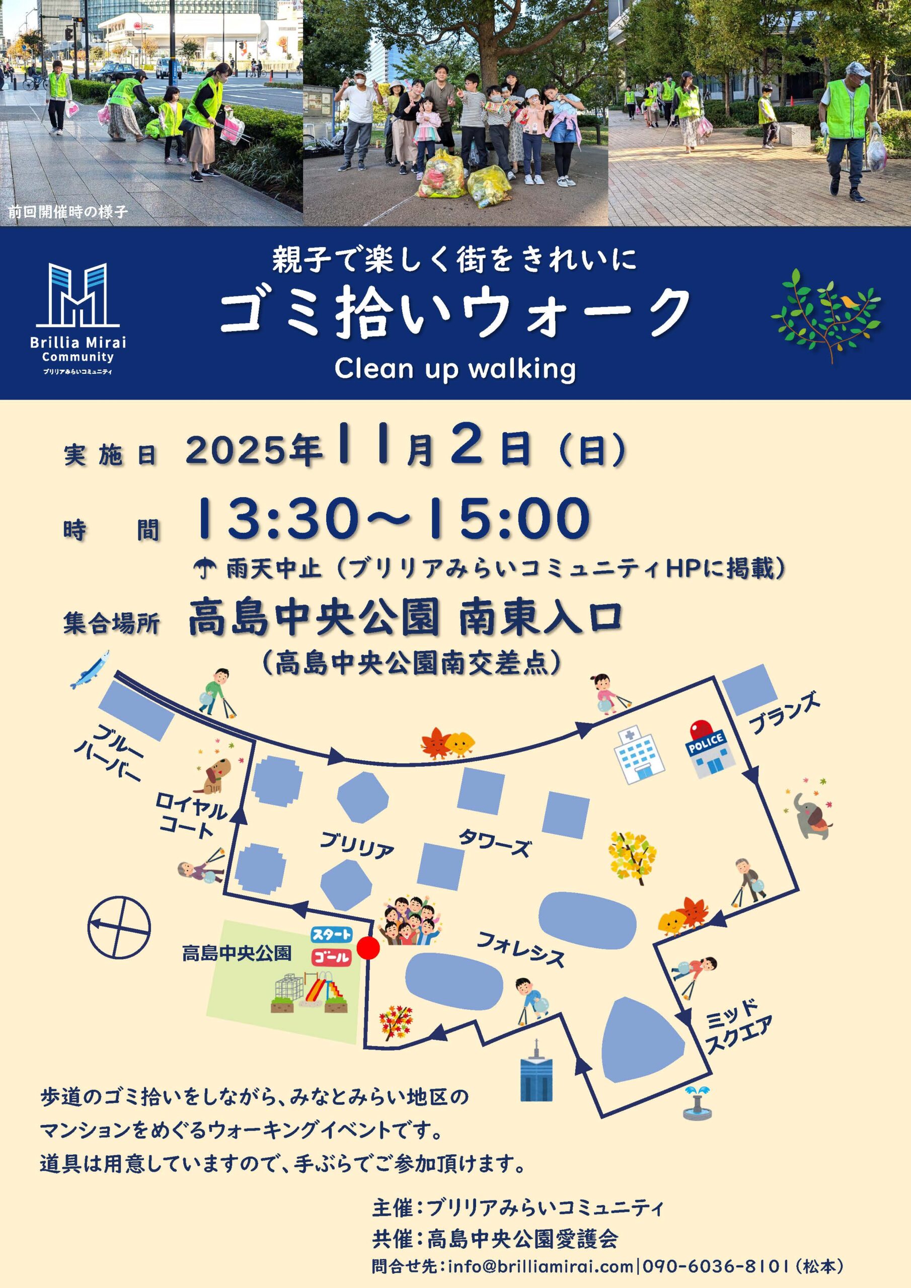 【予告】ゴミ拾いウォーク　2025秋