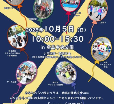 第12回 みなとみらい秋まつり