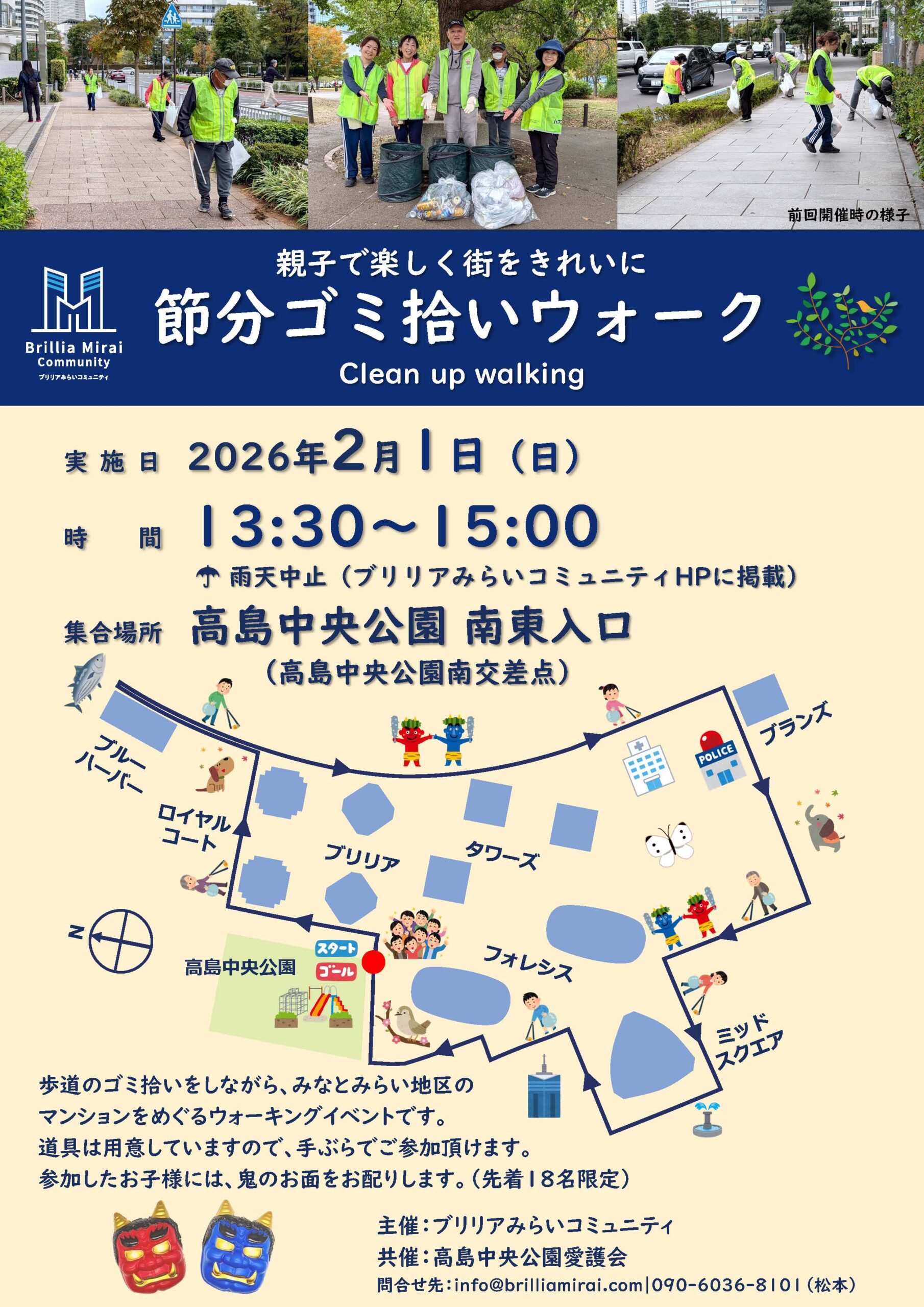 【予告】節分ゴミ拾いウォーク　2026冬