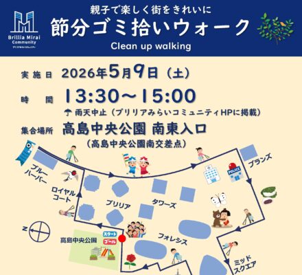 【予告】ゴミ拾いウォーク　2026春