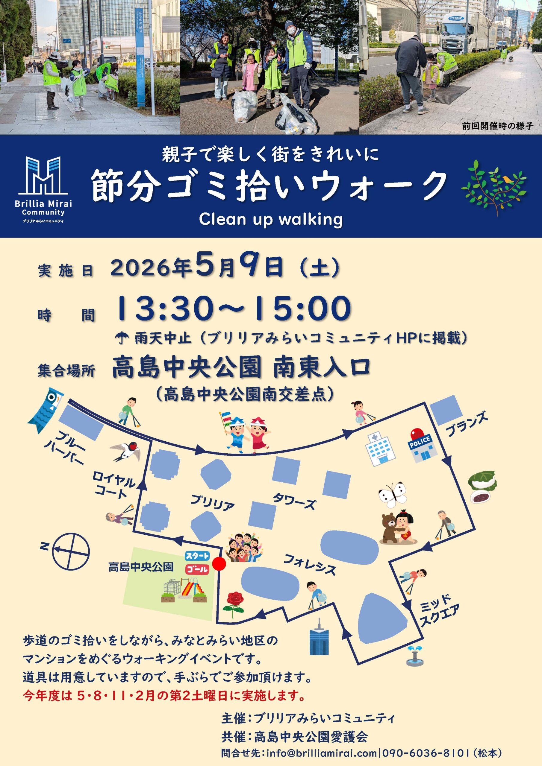 【予告】ゴミ拾いウォーク　2026春